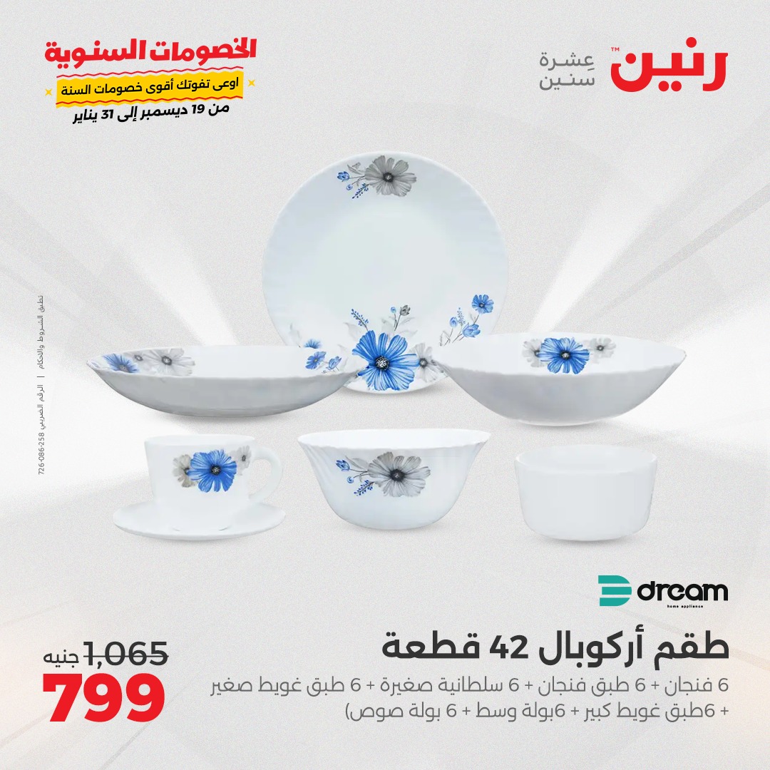 raneen offers from 27jan to 27jan 2025 عروض رنين من 27 يناير حتى 27 يناير 2025 صفحة رقم 29